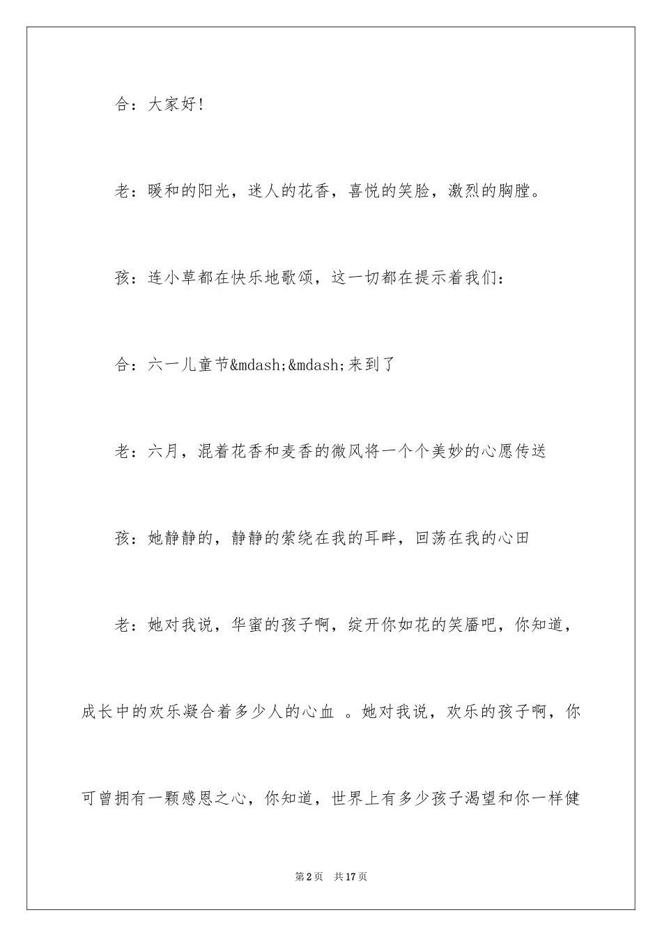2024六一儿童节主持词串词_第2页