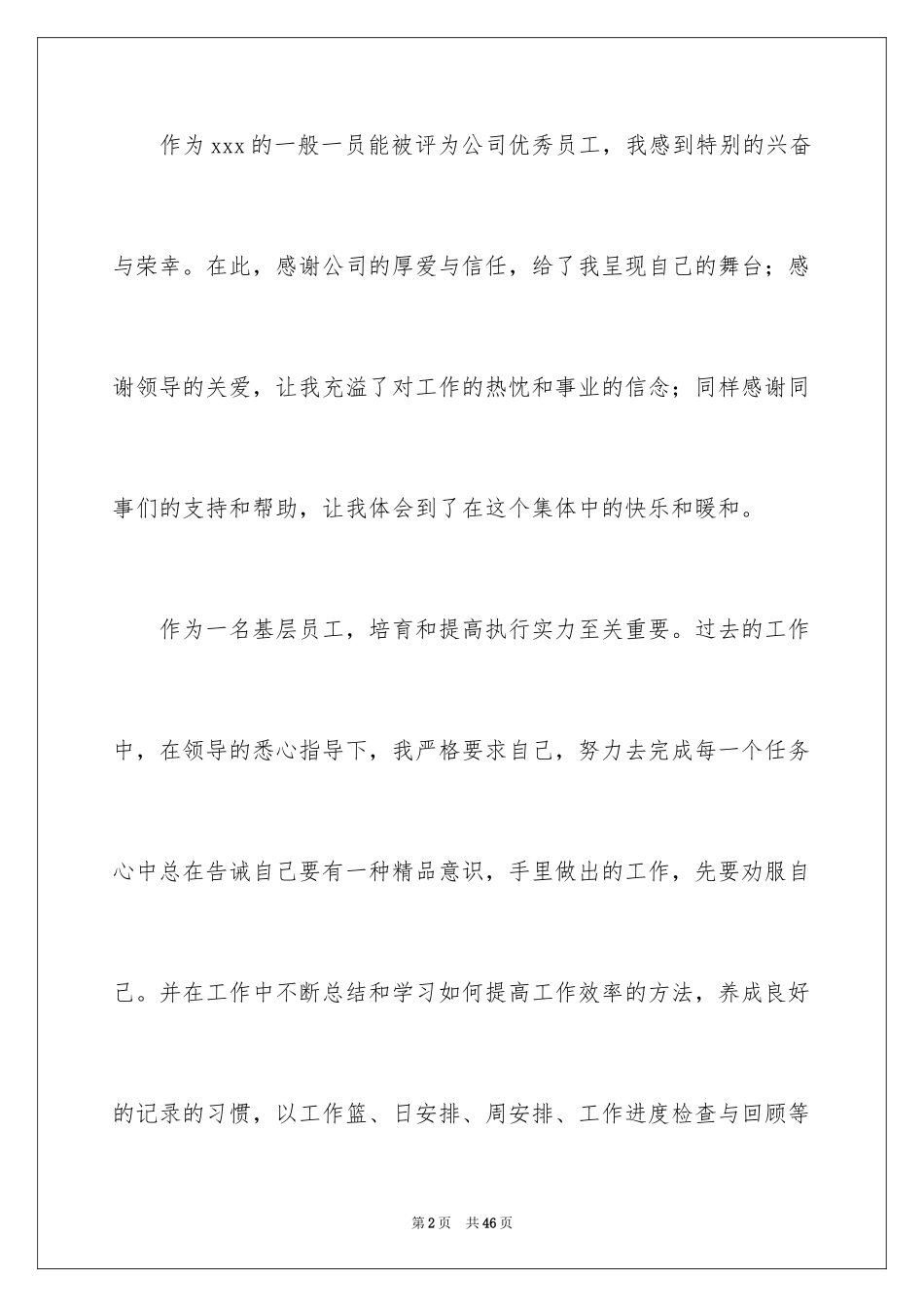 2024公司年会员工获奖感言_2_第2页