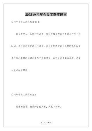2024公司年会员工获奖感言_2