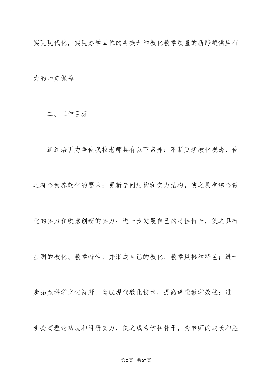 2024培训计划_171_第2页