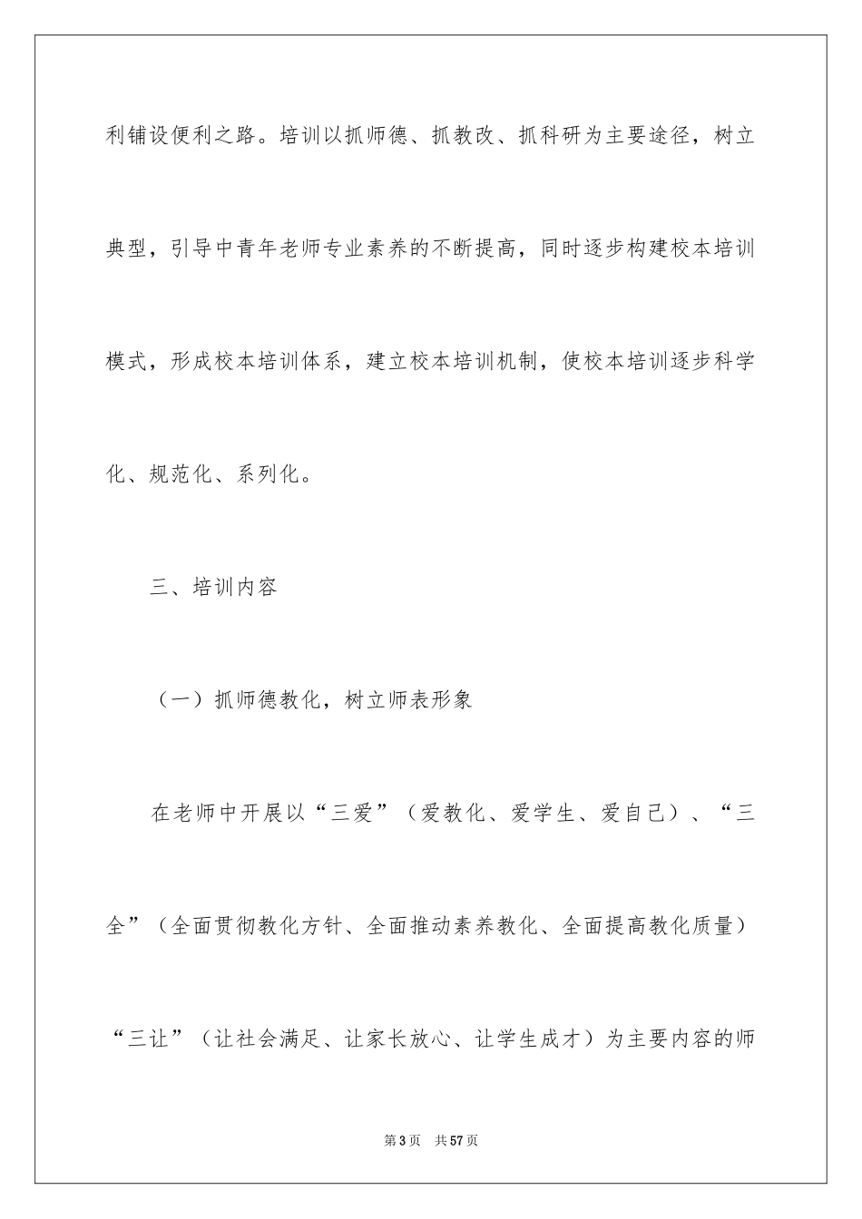 2024培训计划_171_第3页