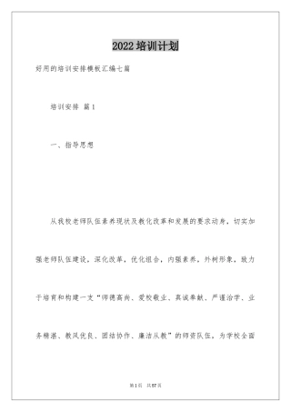 2024培训计划_171