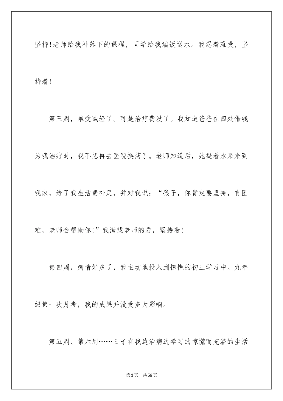 2024坚持不懈的演讲稿_第3页