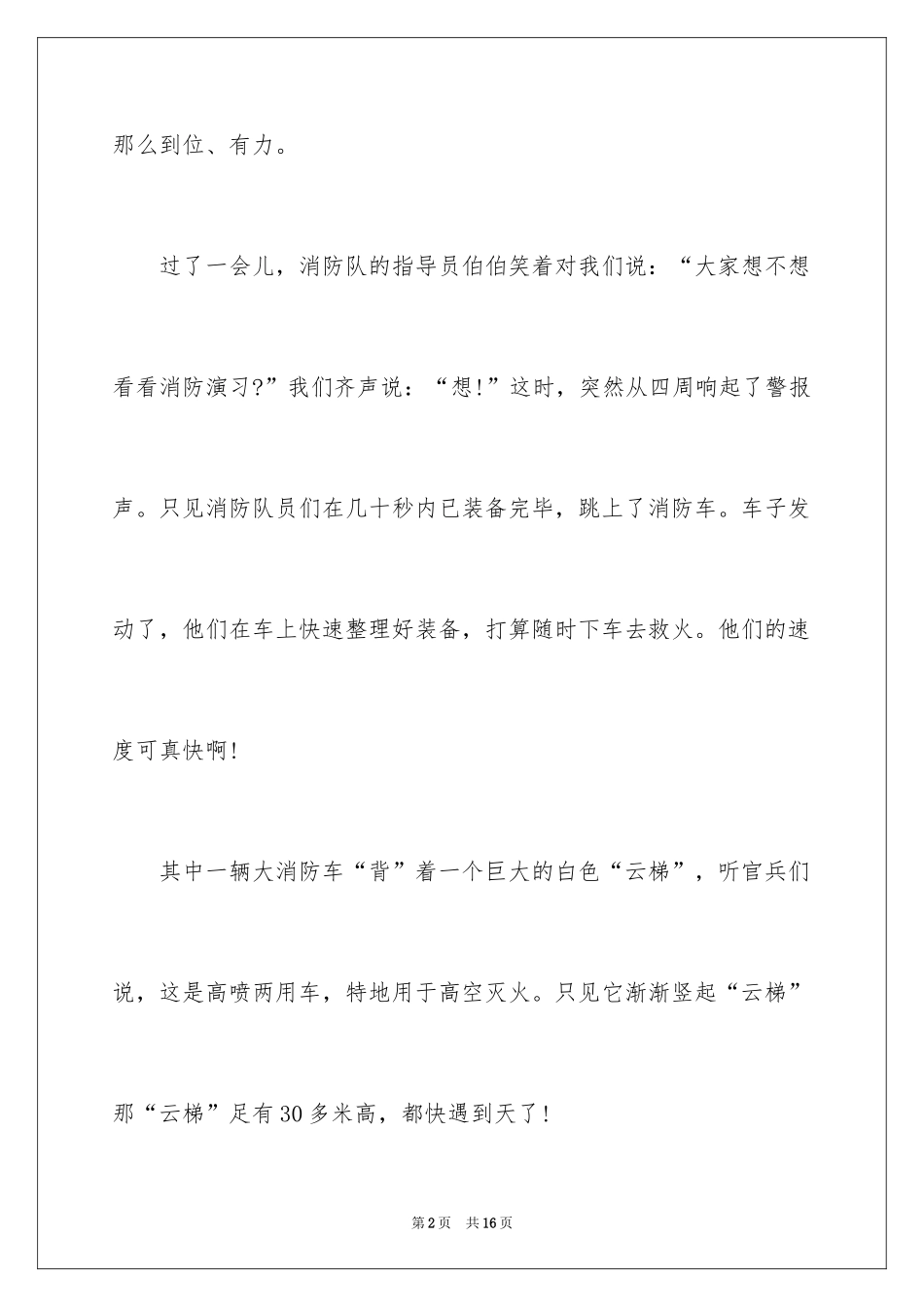 2024参观消防队心得体会_第2页