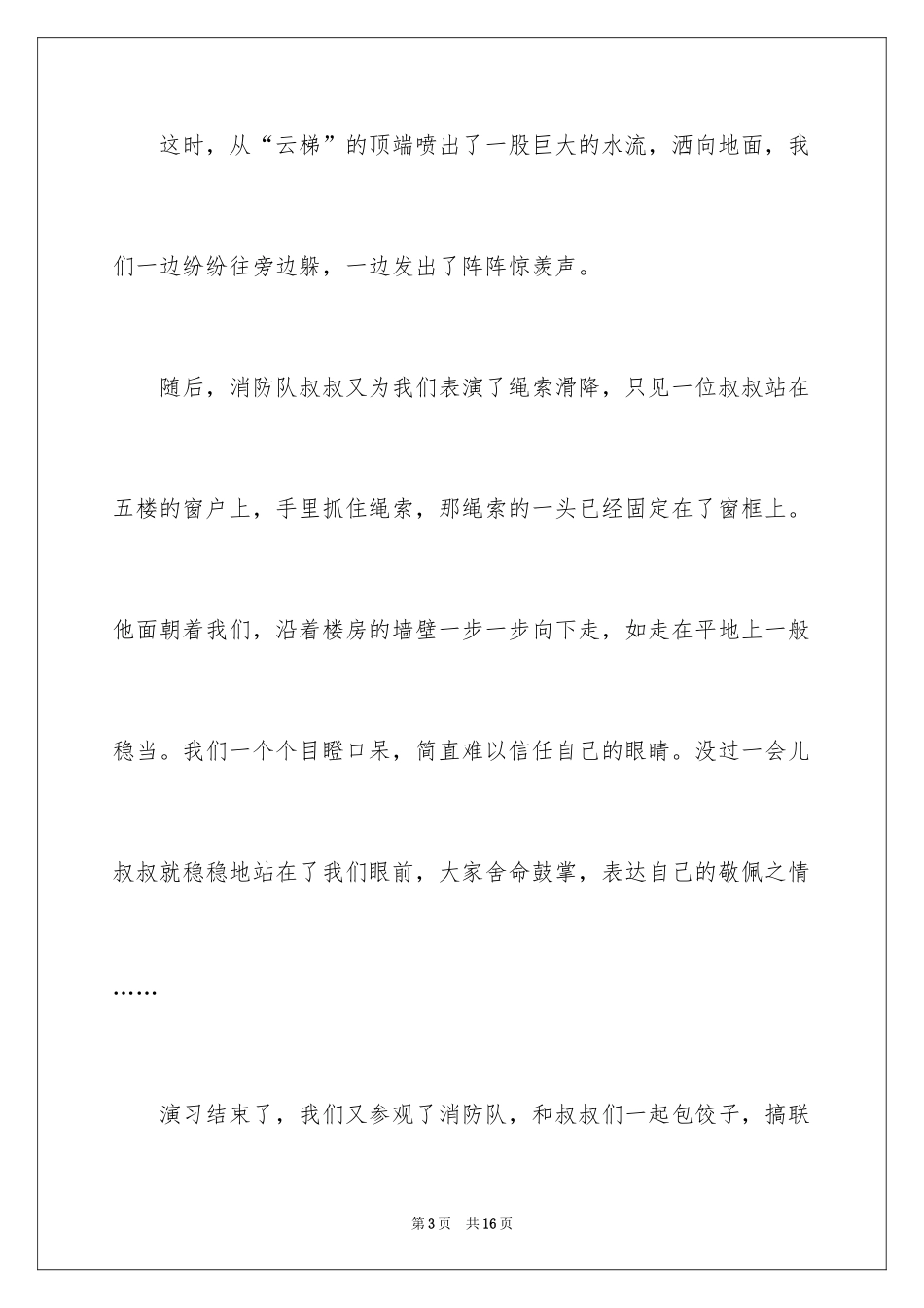 2024参观消防队心得体会_第3页