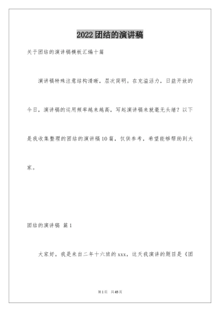 2024团结的演讲稿_616