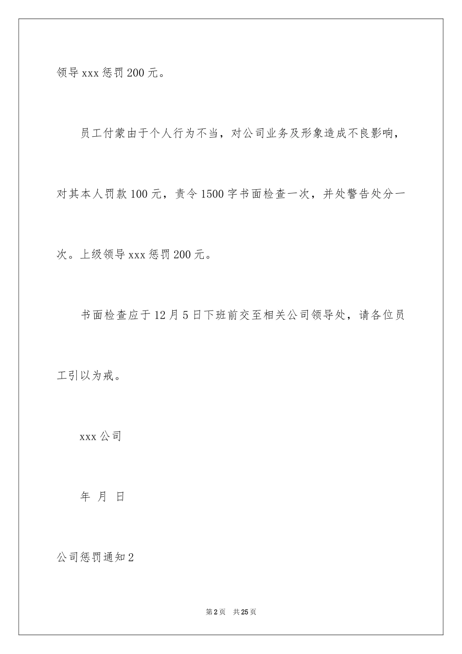 2024公司处罚通知_2_第2页