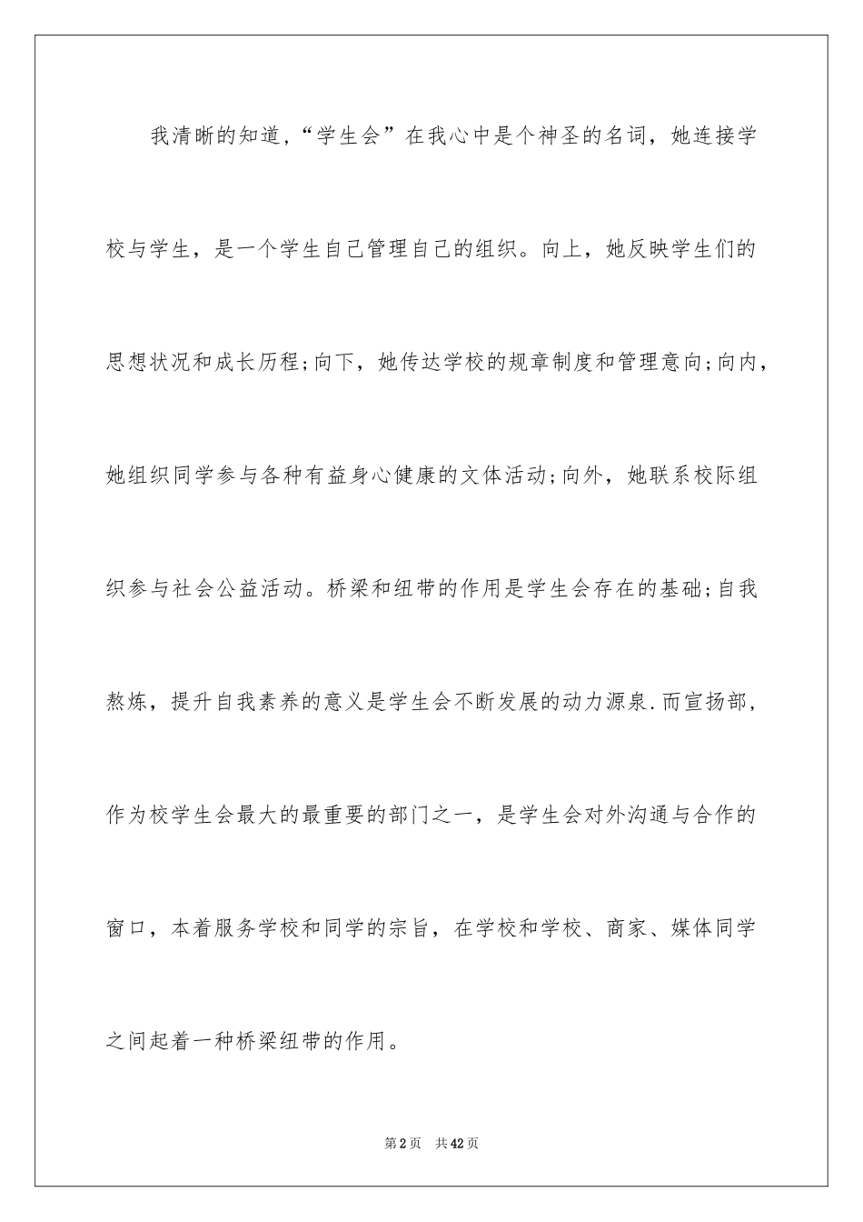 2024学生会宣传部申请书_2_第2页