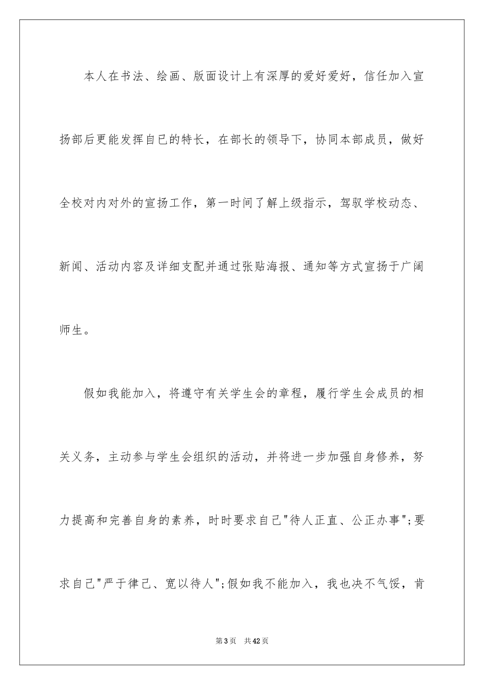 2024学生会宣传部申请书_2_第3页