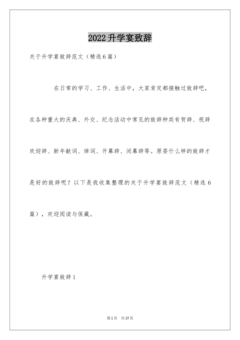 2024升学宴致辞_81_第1页