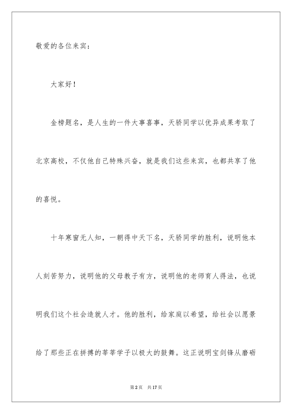 2024升学宴致辞_81_第2页