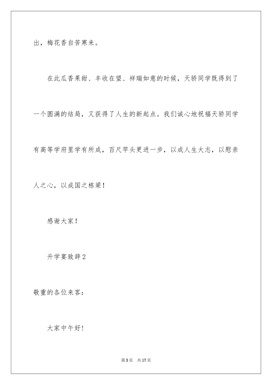 2024升学宴致辞_81_第3页