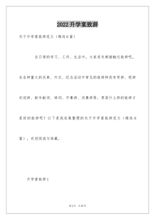 2024升学宴致辞_81