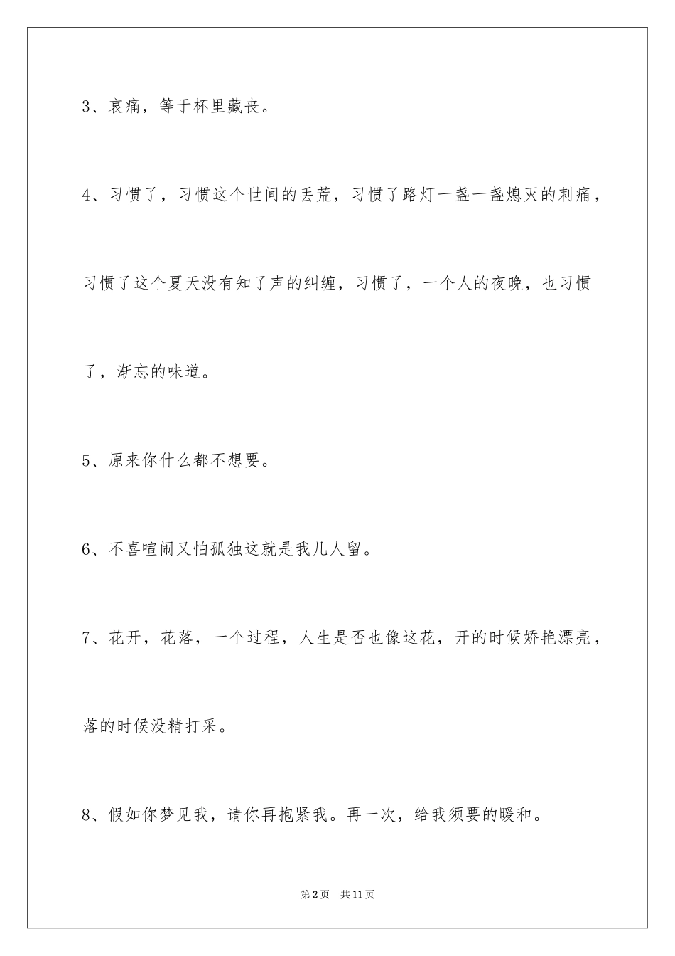 2024唯美悲伤签名摘录_12_第2页