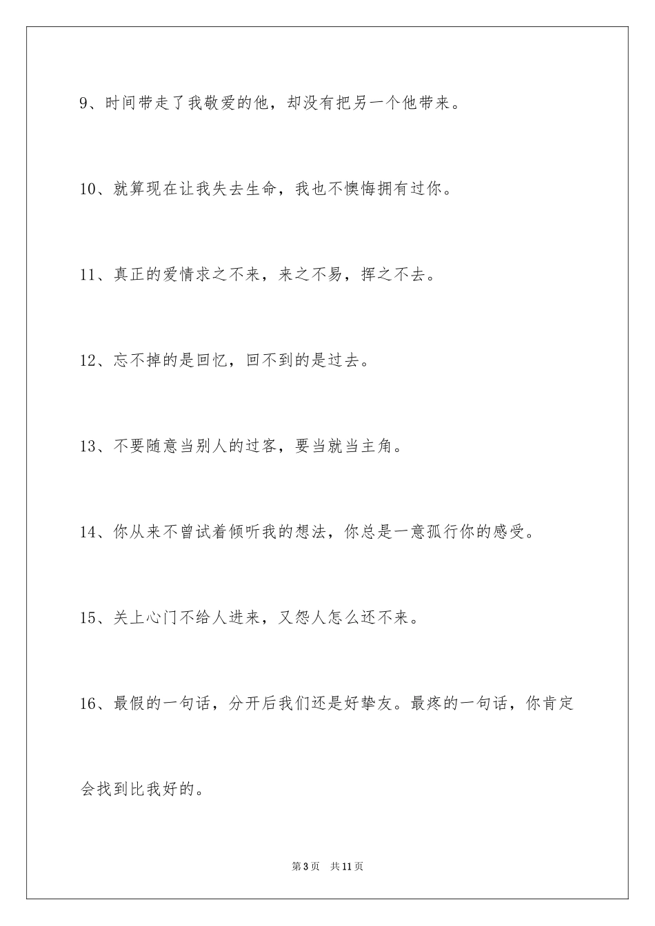 2024唯美悲伤签名摘录_12_第3页