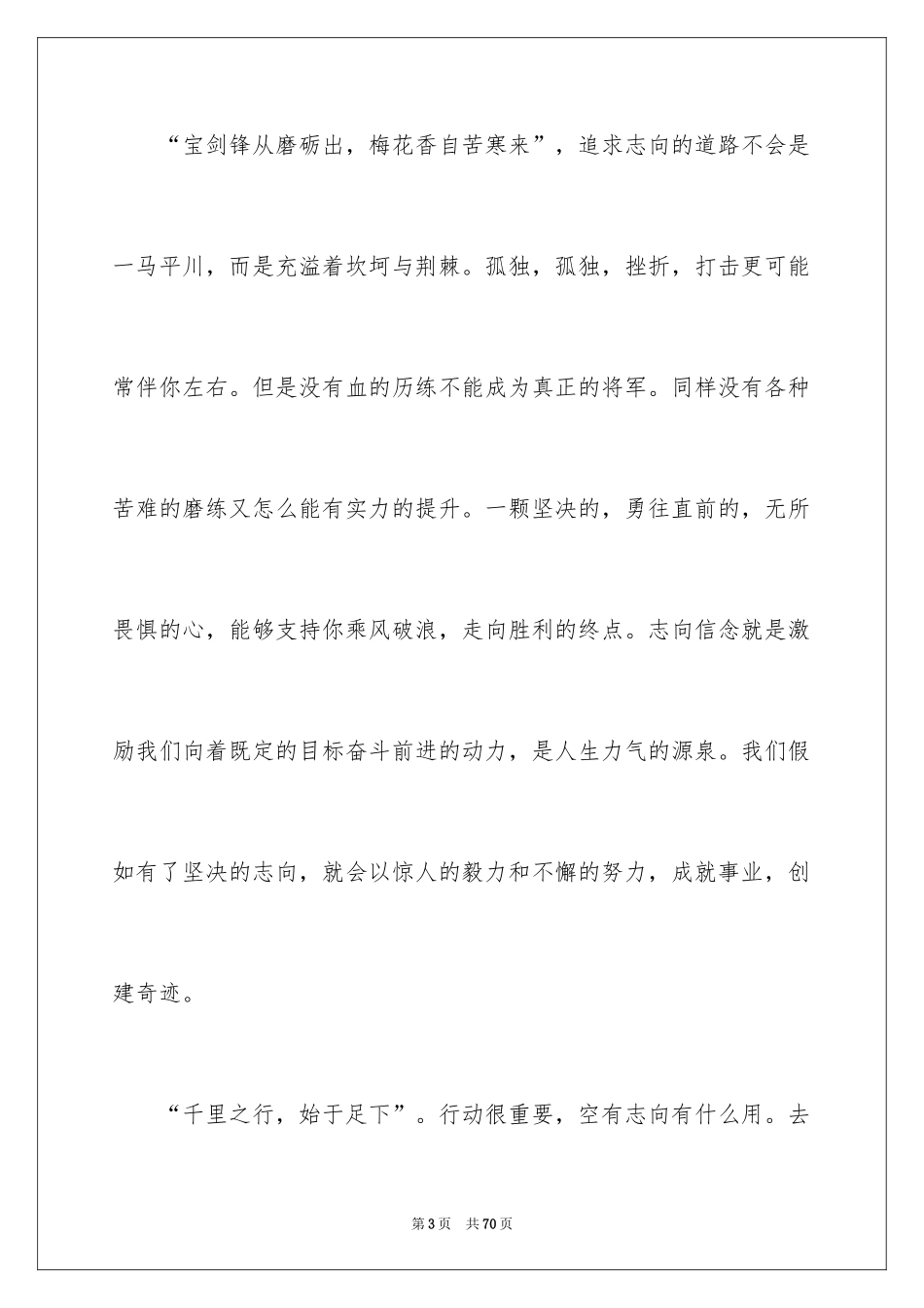 2024励志人生演讲稿_16_第3页