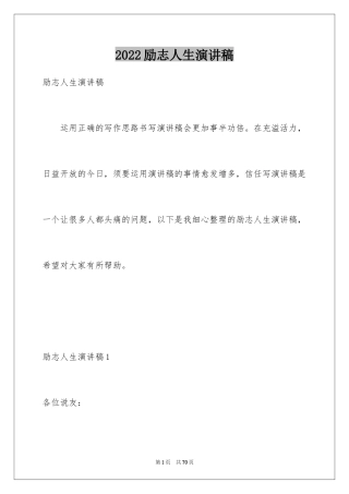 2024励志人生演讲稿_16