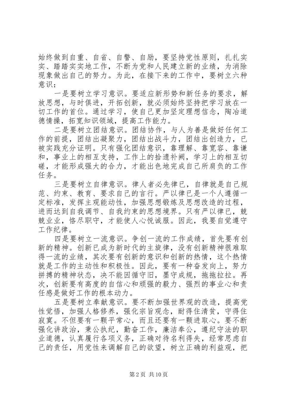 XX年纪律教育月学习心得体会3篇_第2页