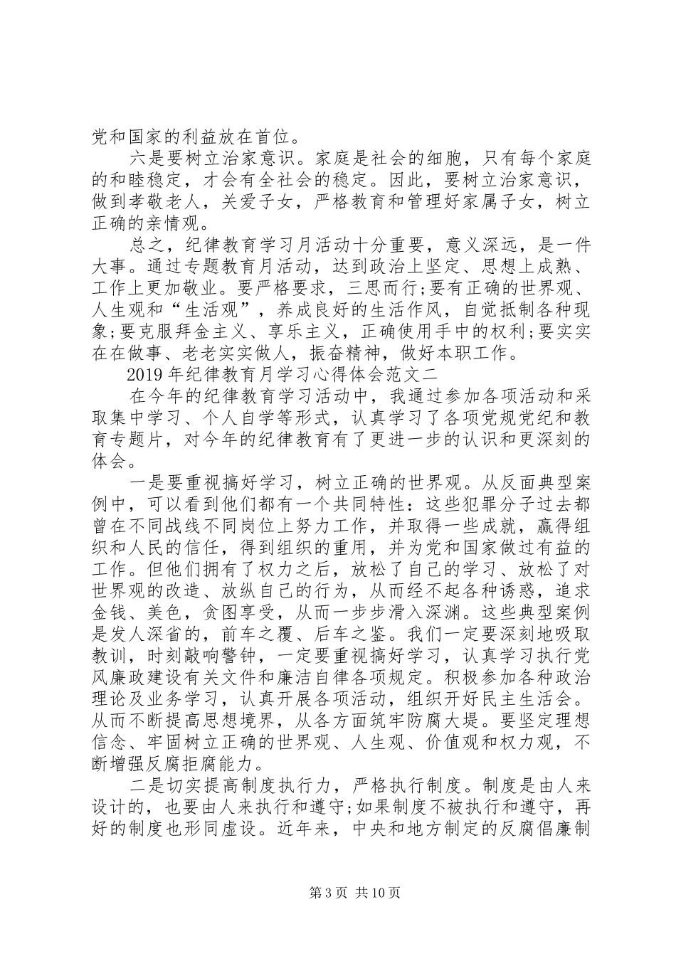 XX年纪律教育月学习心得体会3篇_第3页