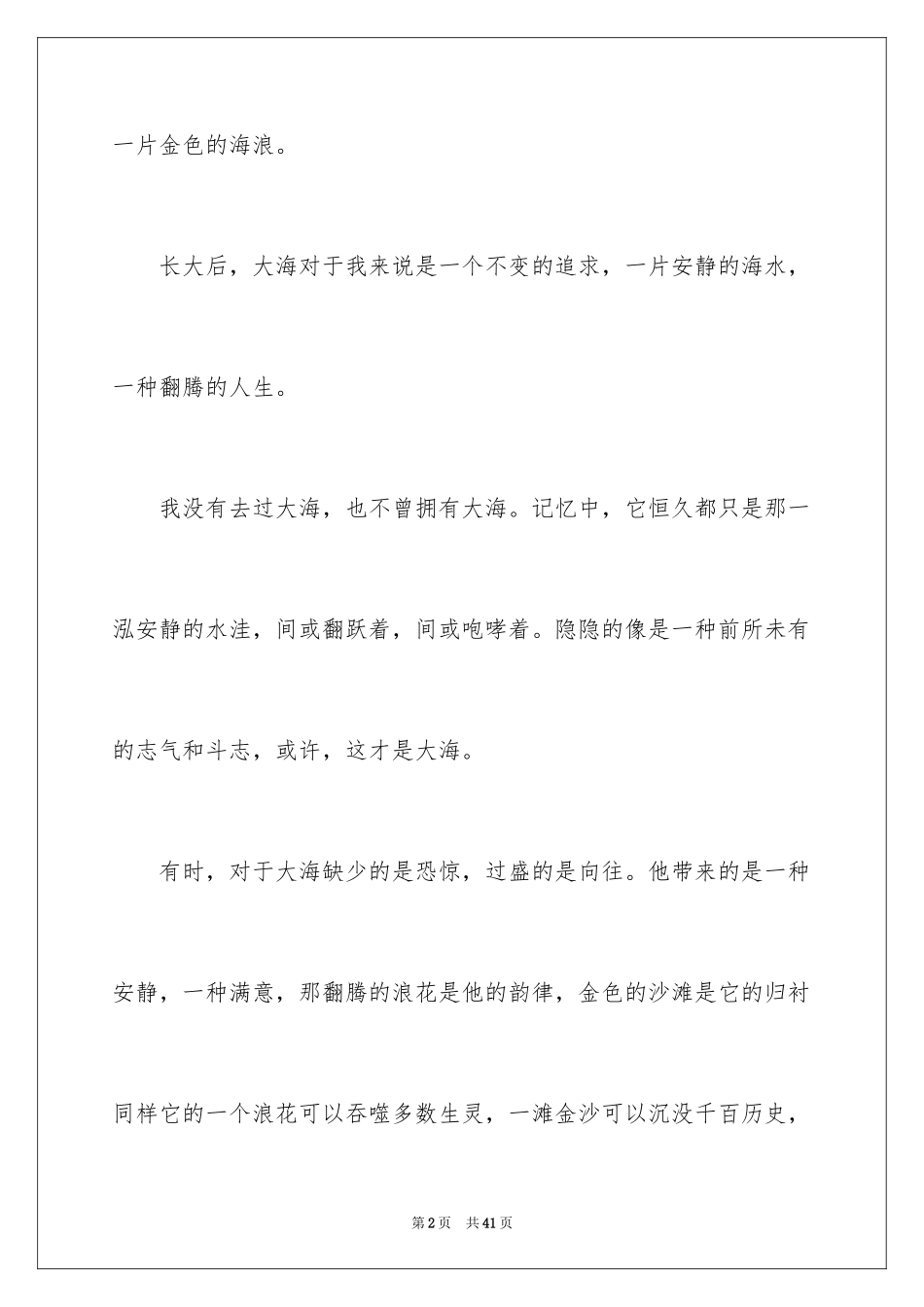 2024大海初中作文_第2页