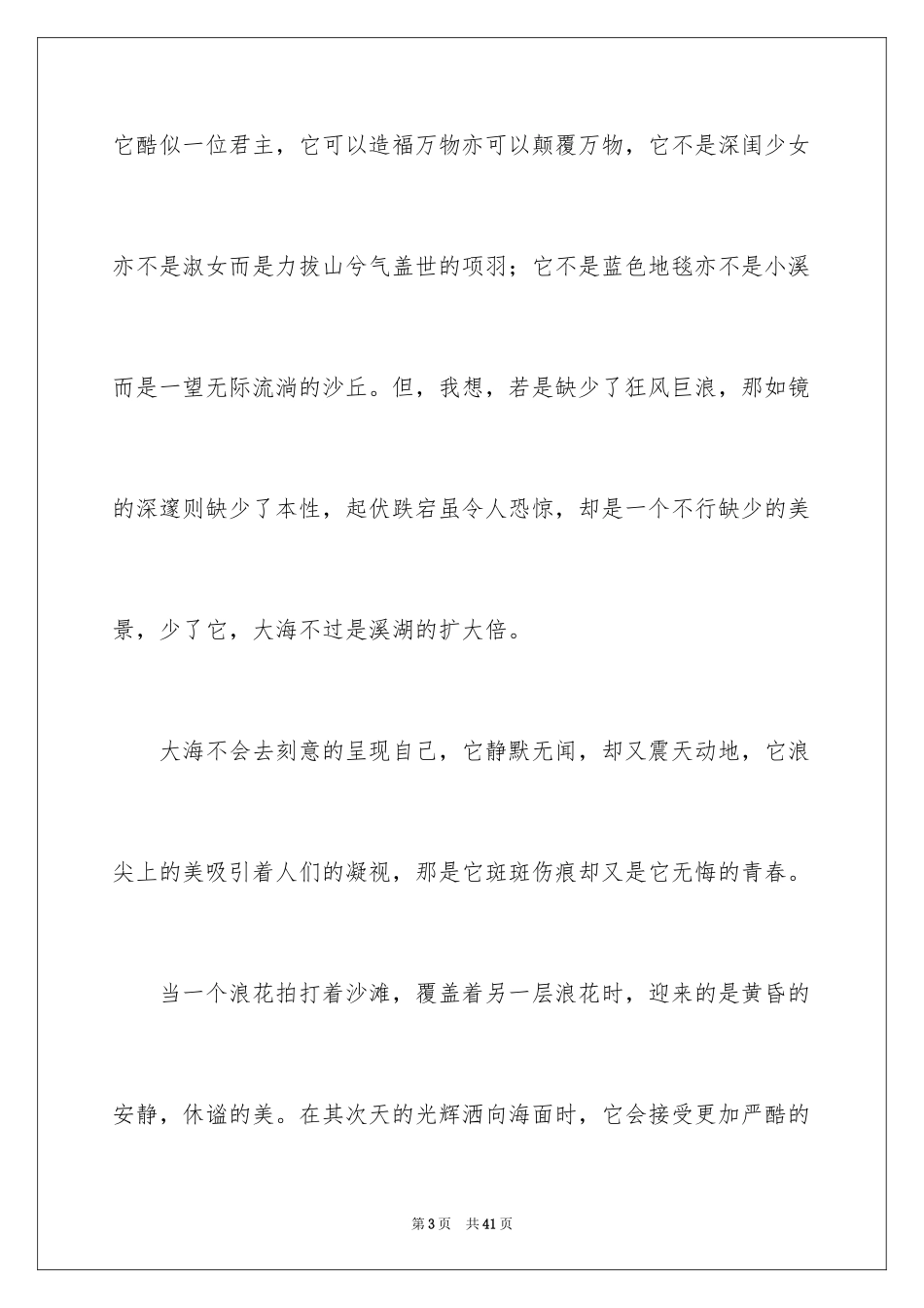 2024大海初中作文_第3页