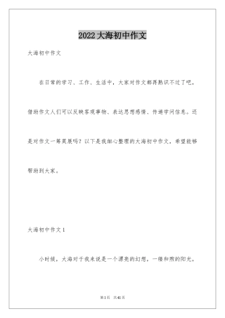 2024大海初中作文