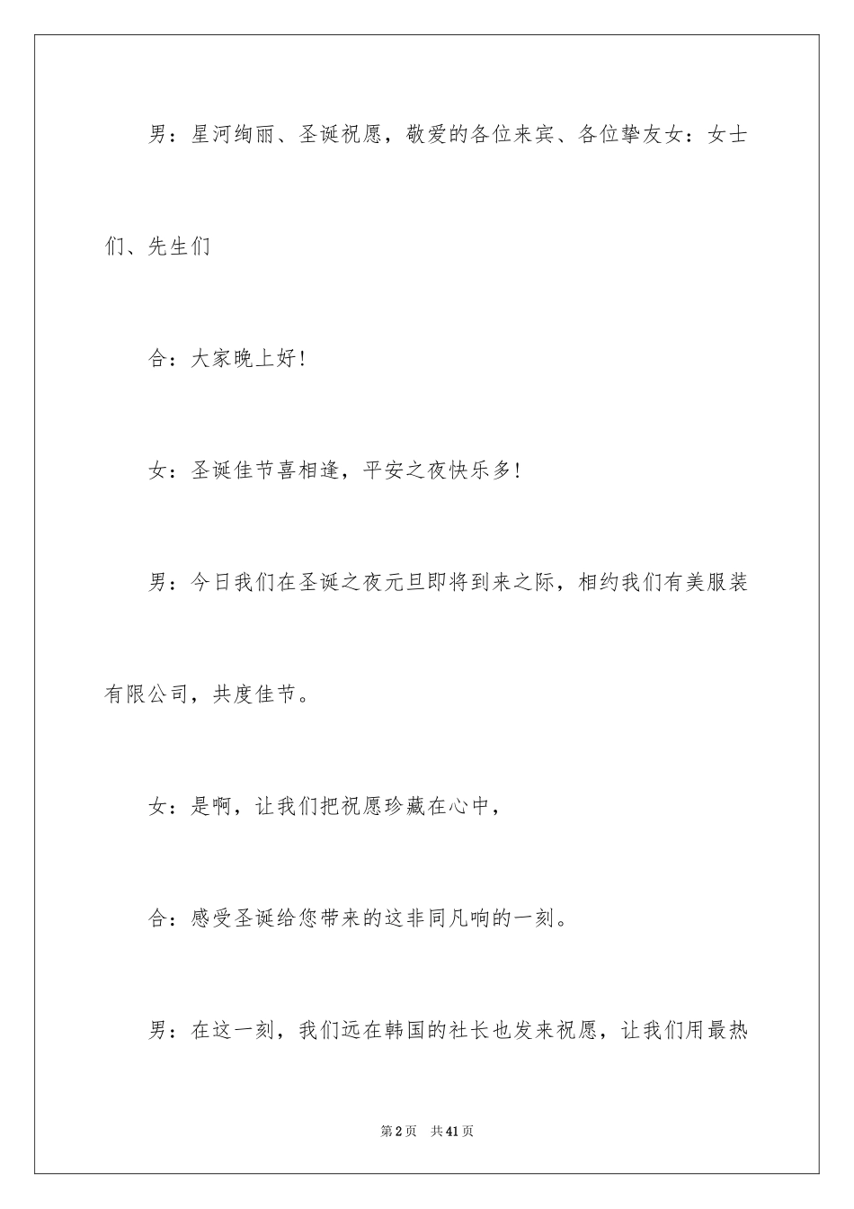 2024圣诞节晚会主持词_第2页