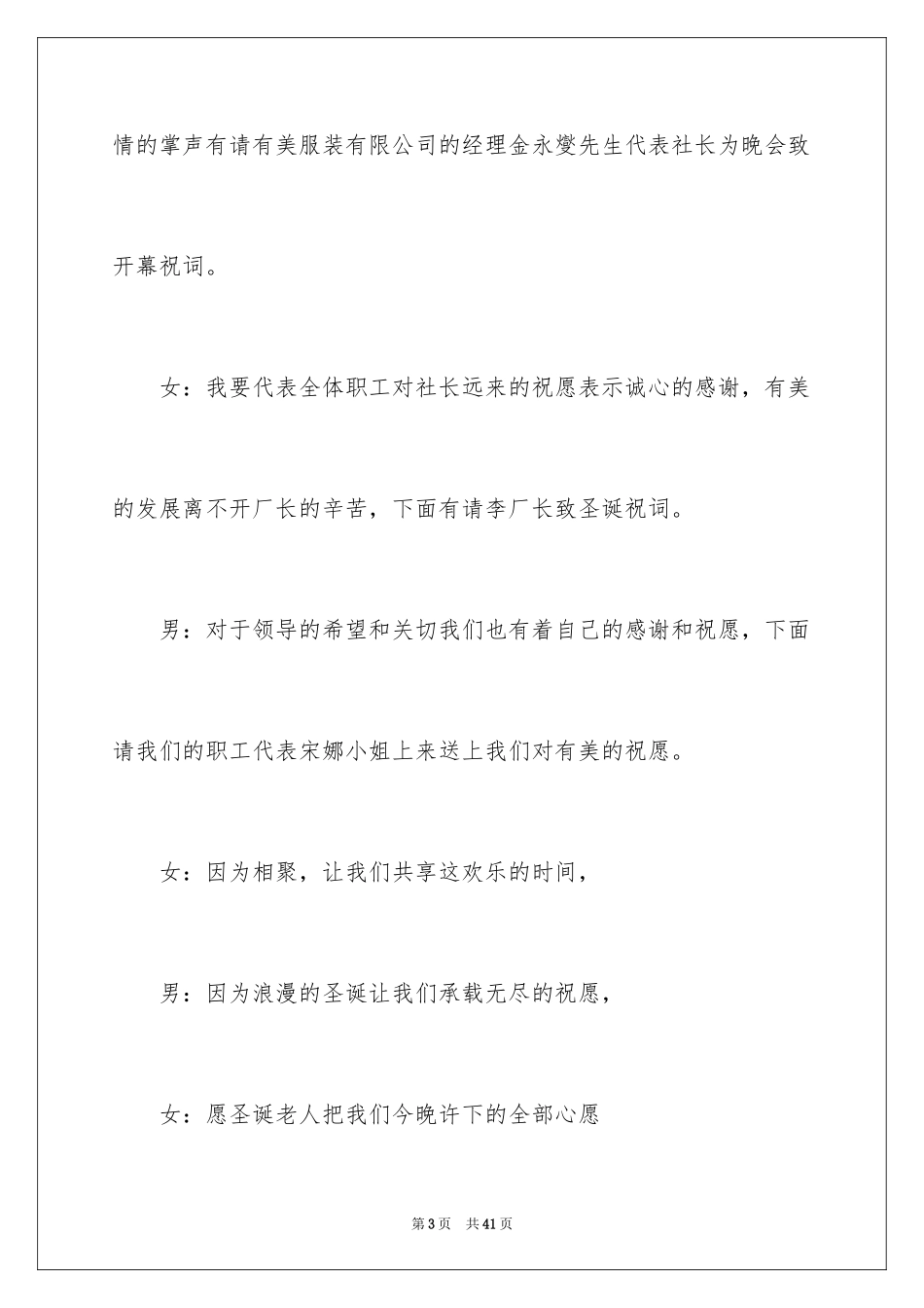 2024圣诞节晚会主持词_第3页