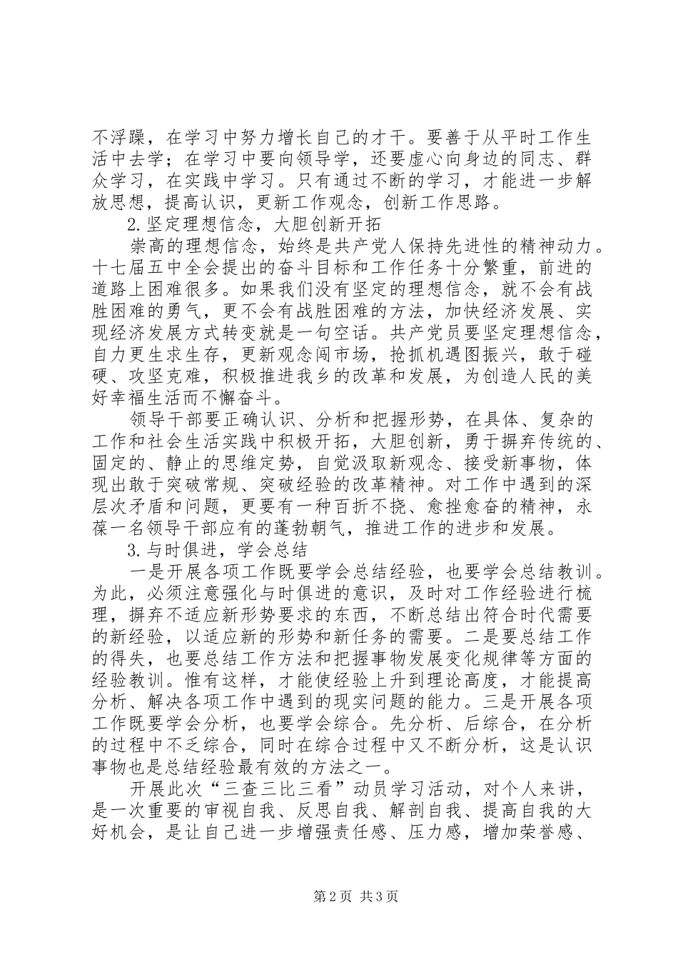 “三查三比三看”学习心得4_第2页