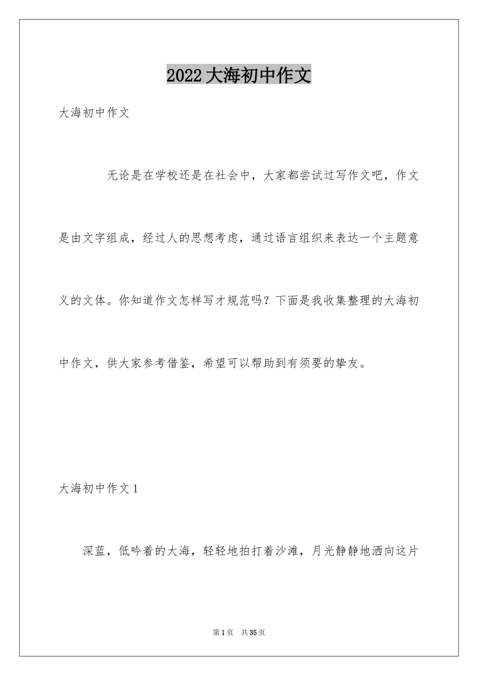 2024大海初中作文_8_第1页