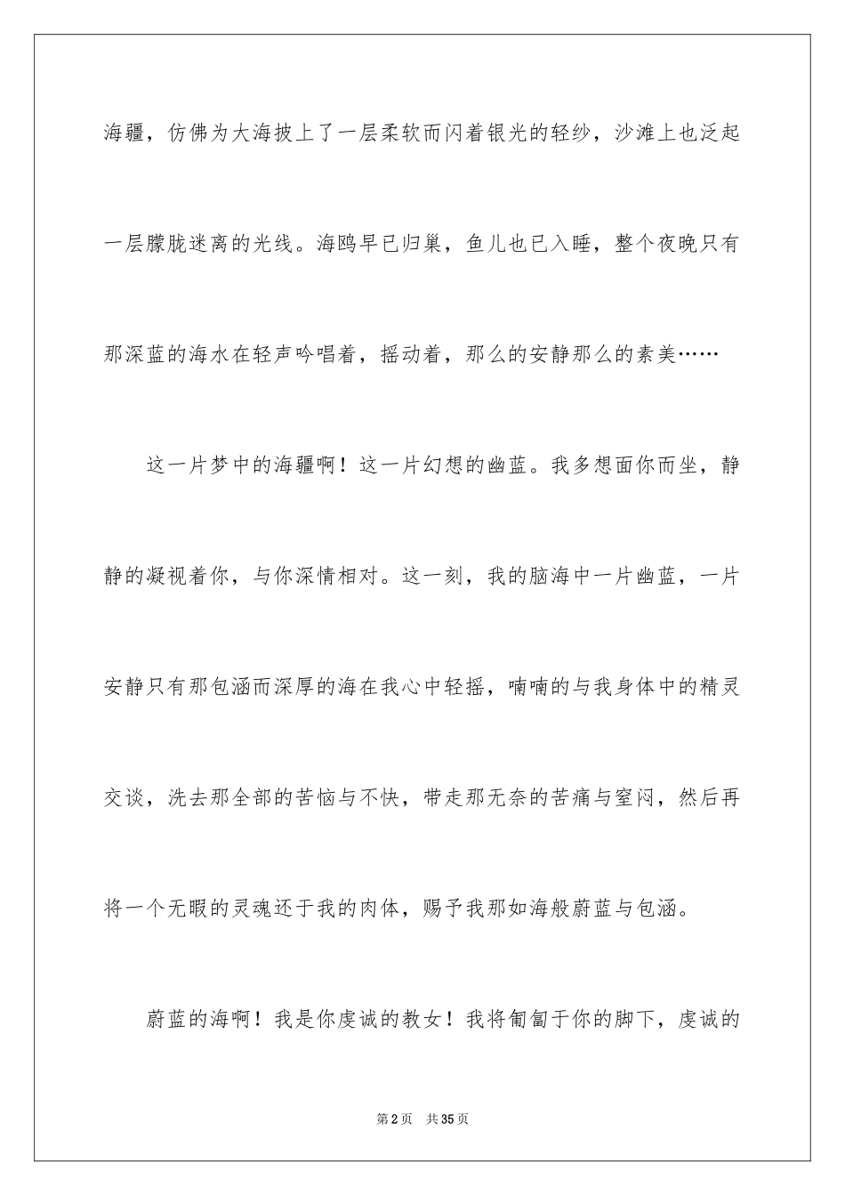 2024大海初中作文_8_第2页