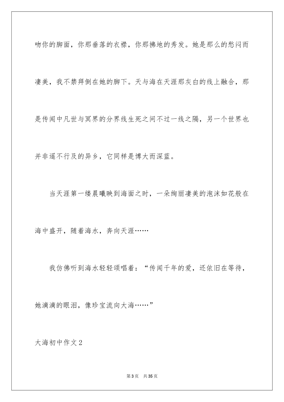 2024大海初中作文_8_第3页