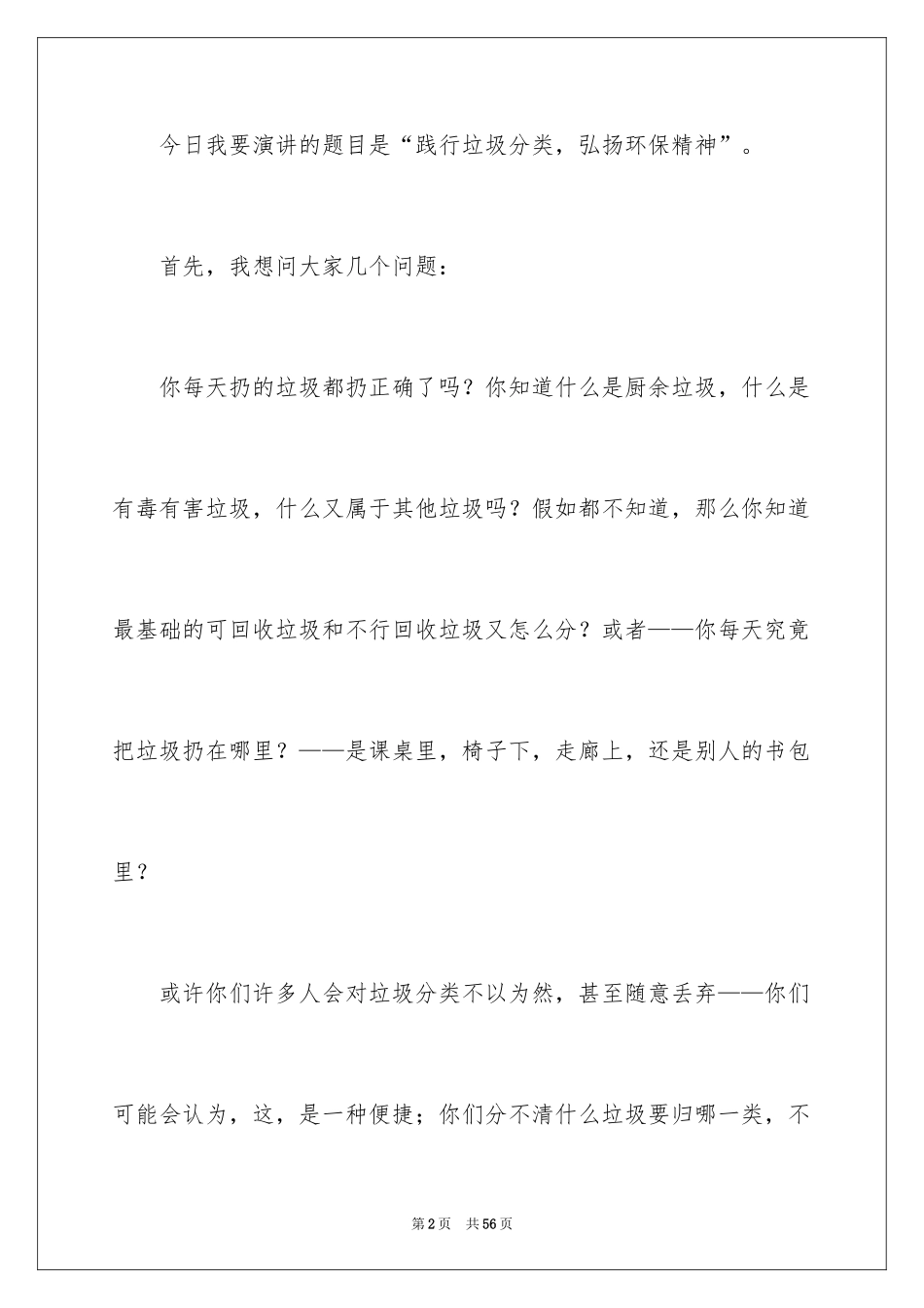 2024垃圾分类演讲稿_68_第2页
