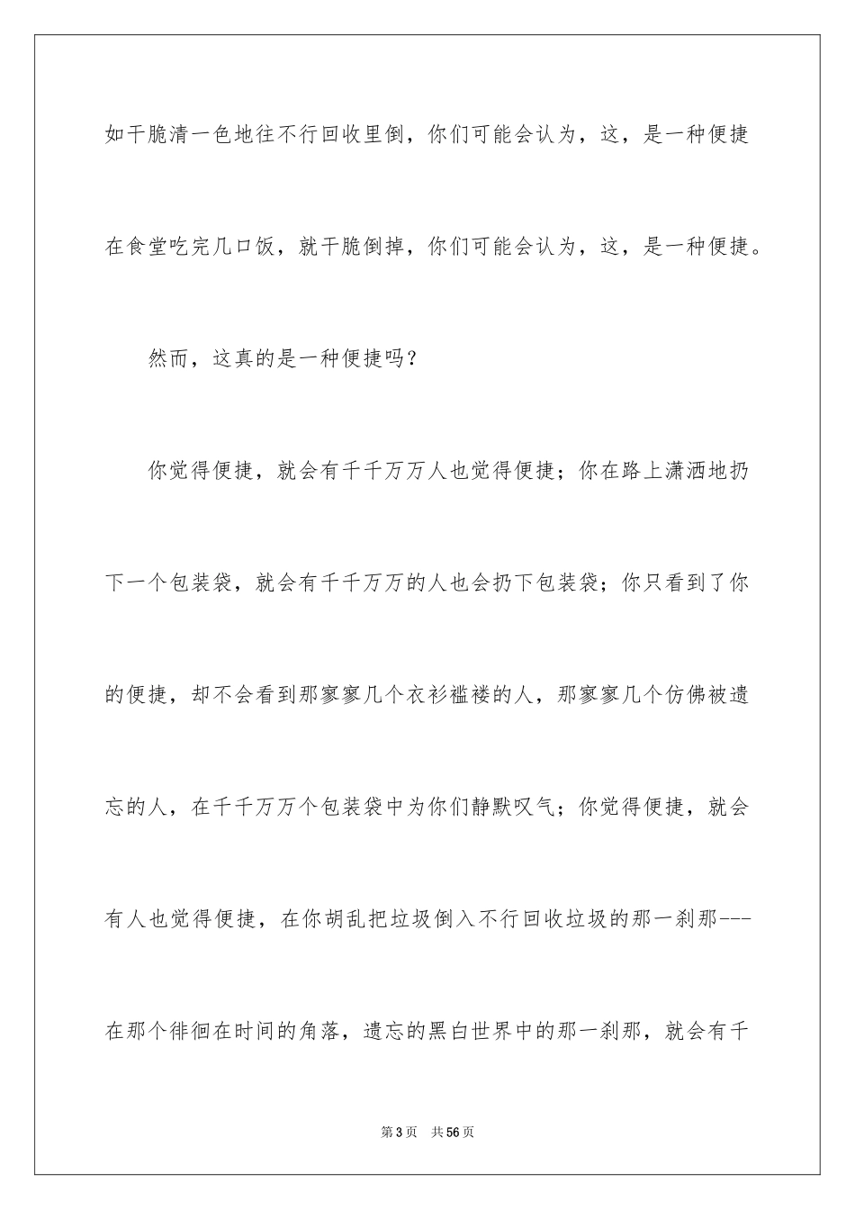 2024垃圾分类演讲稿_68_第3页