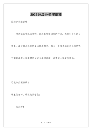 2024垃圾分类演讲稿_68