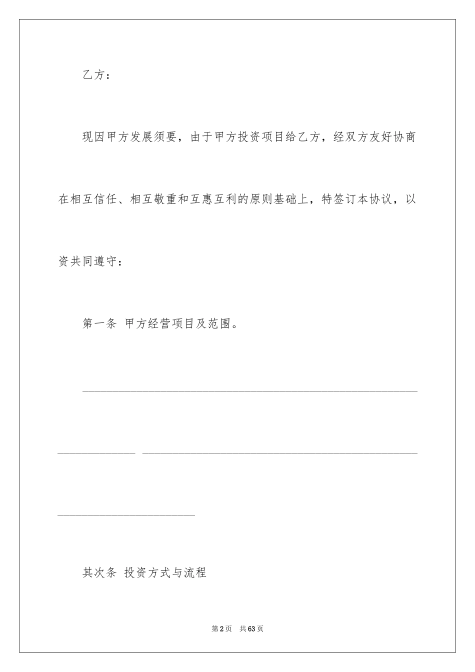 2024分红协议书_48_第2页
