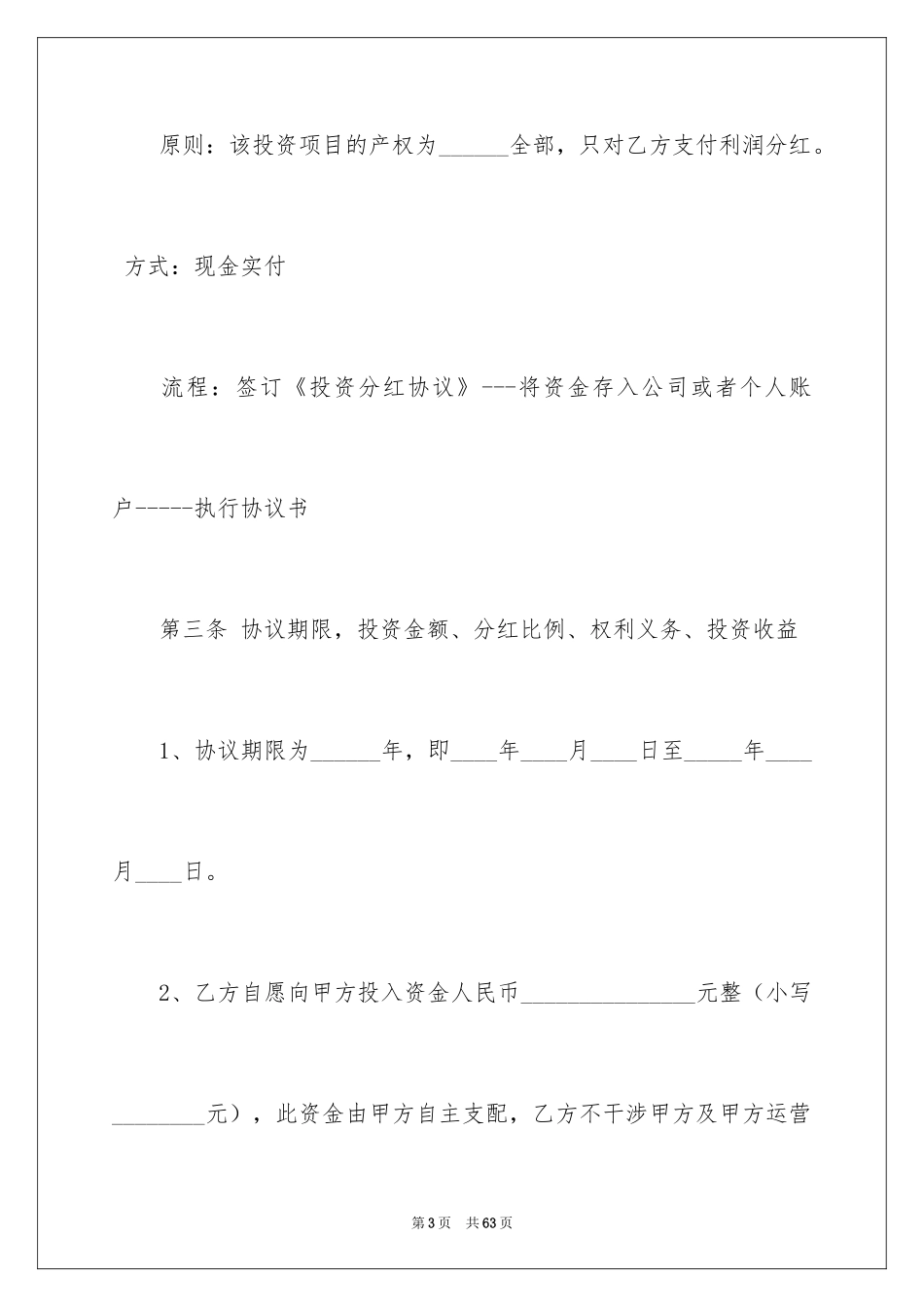 2024分红协议书_48_第3页