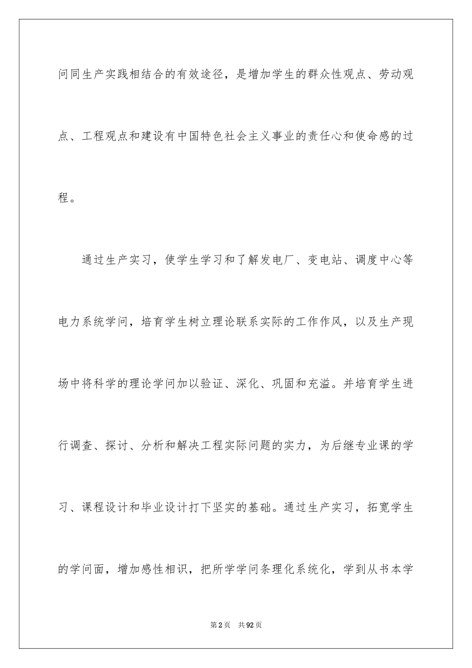 2024参观类实习报告_41_第2页