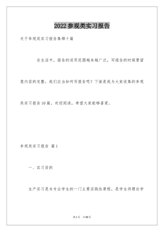 2024参观类实习报告_41