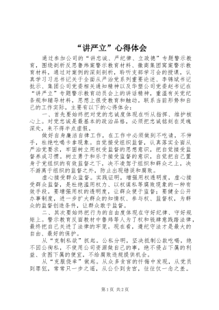 “讲严立”心得体会_2
