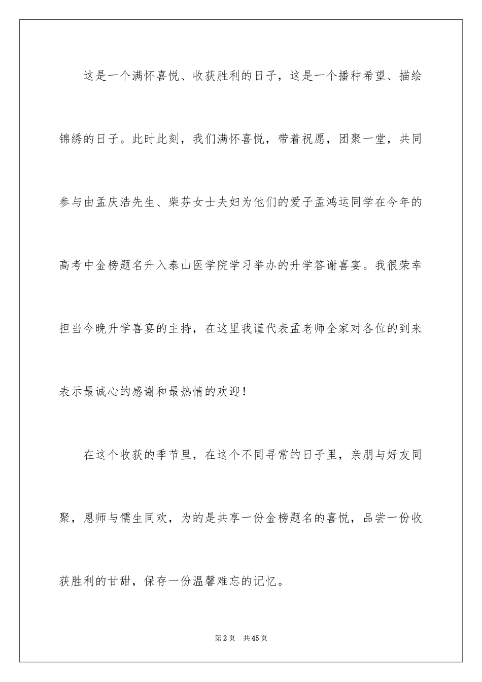 2024升学宴主持词_30_第2页