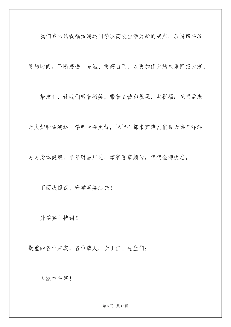 2024升学宴主持词_30_第3页