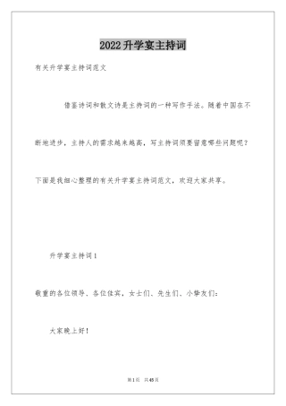 2024升学宴主持词_30