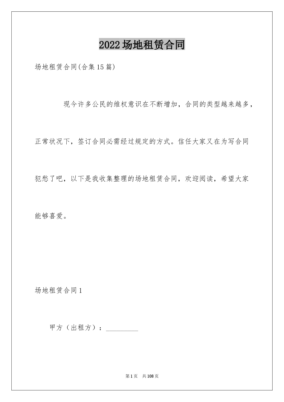 2024场地租赁合同_19_第1页