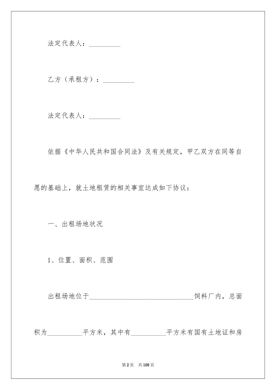 2024场地租赁合同_19_第2页