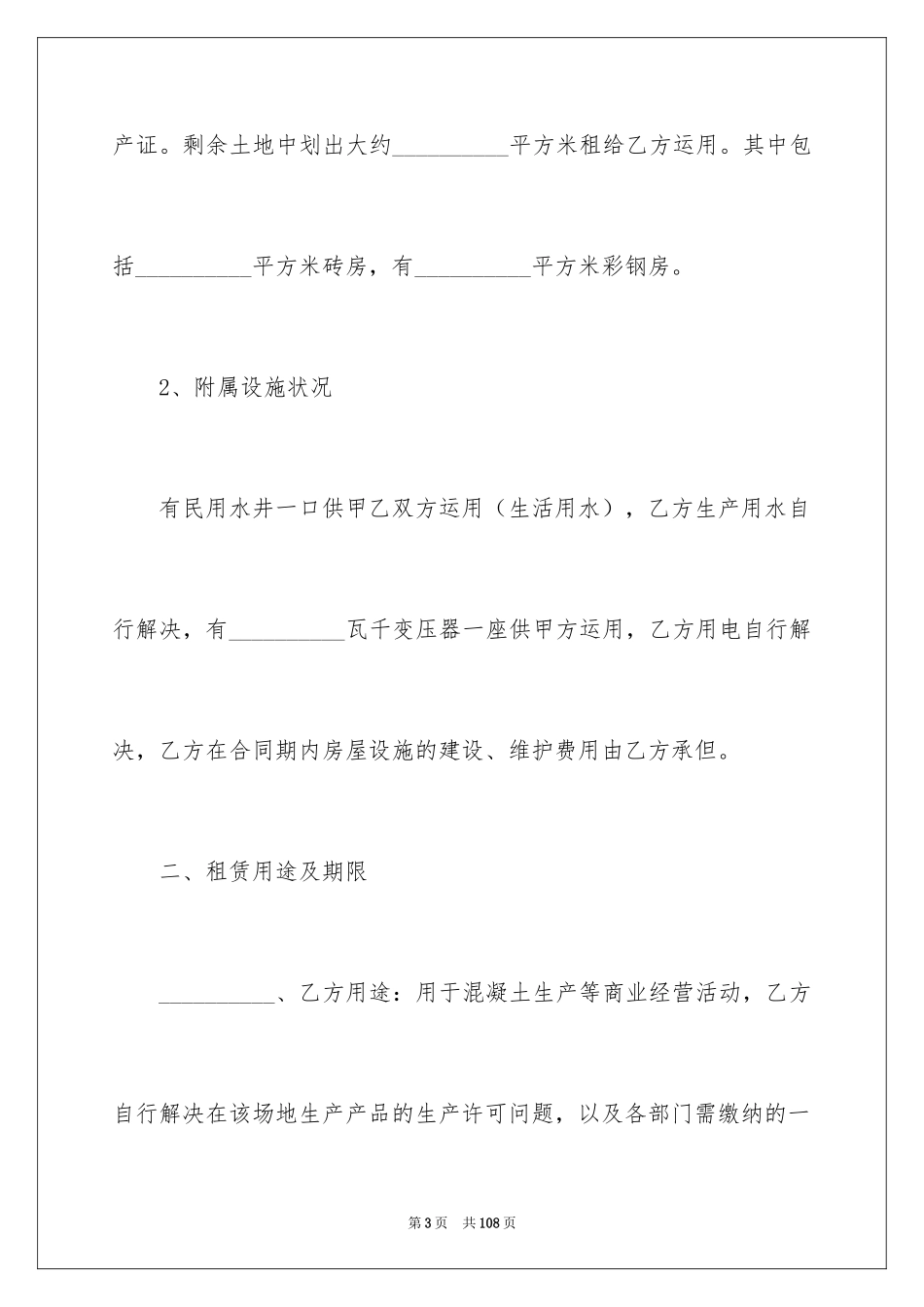 2024场地租赁合同_19_第3页