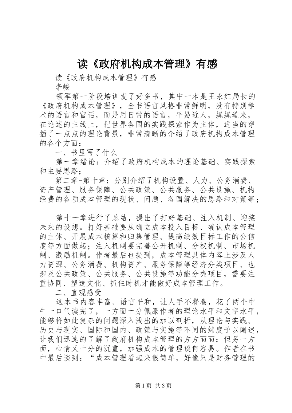 读《政府机构成本管理》有感_第1页