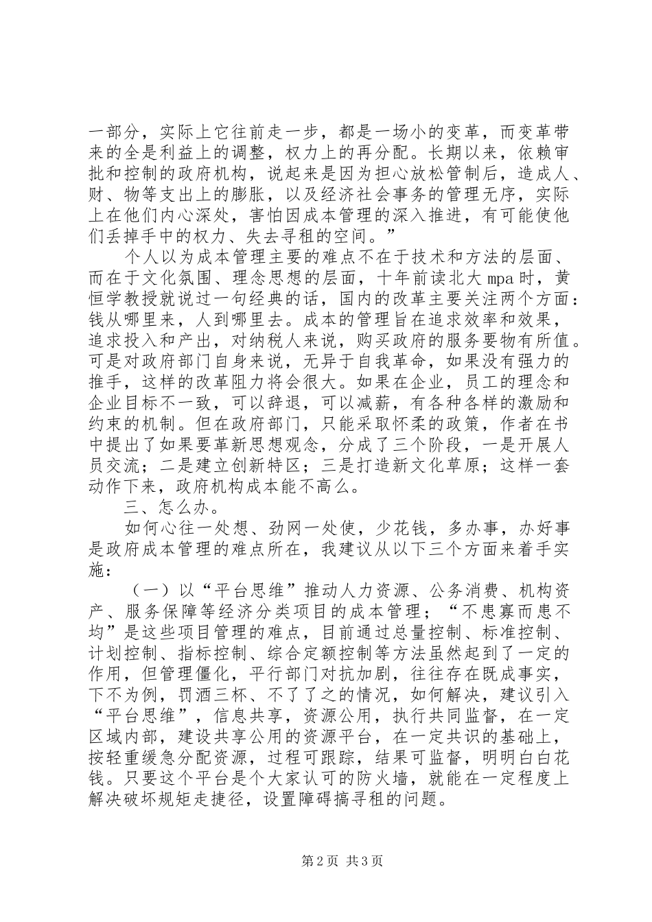 读《政府机构成本管理》有感_第2页