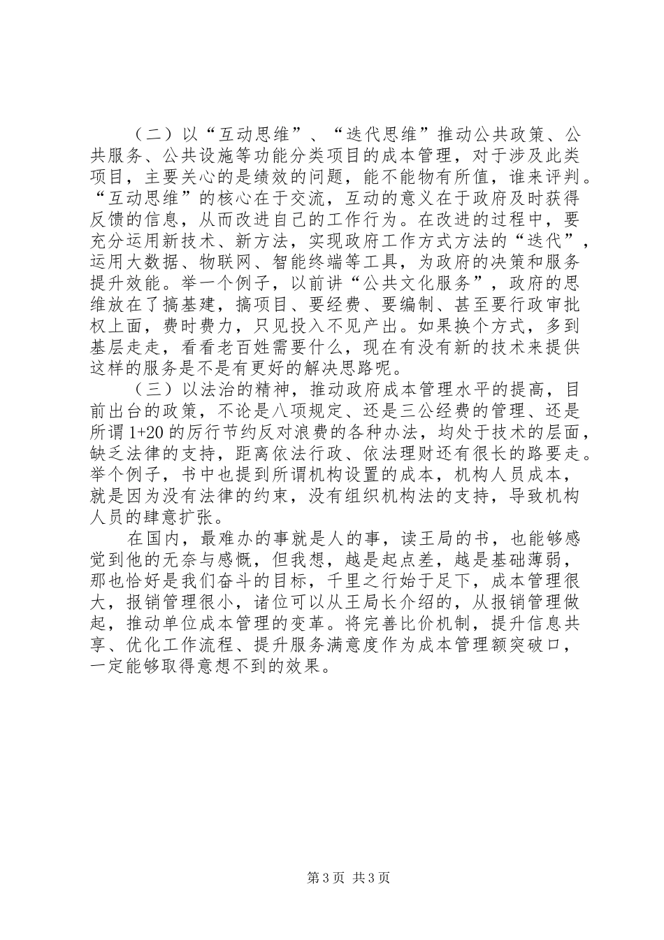 读《政府机构成本管理》有感_第3页