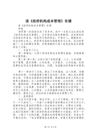 读《政府机构成本管理》有感